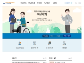 직장 내 장애인 인식개선 교육 이러닝시스템 인증 화면